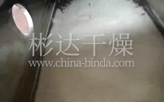 振动流化床干燥机内部物料视频